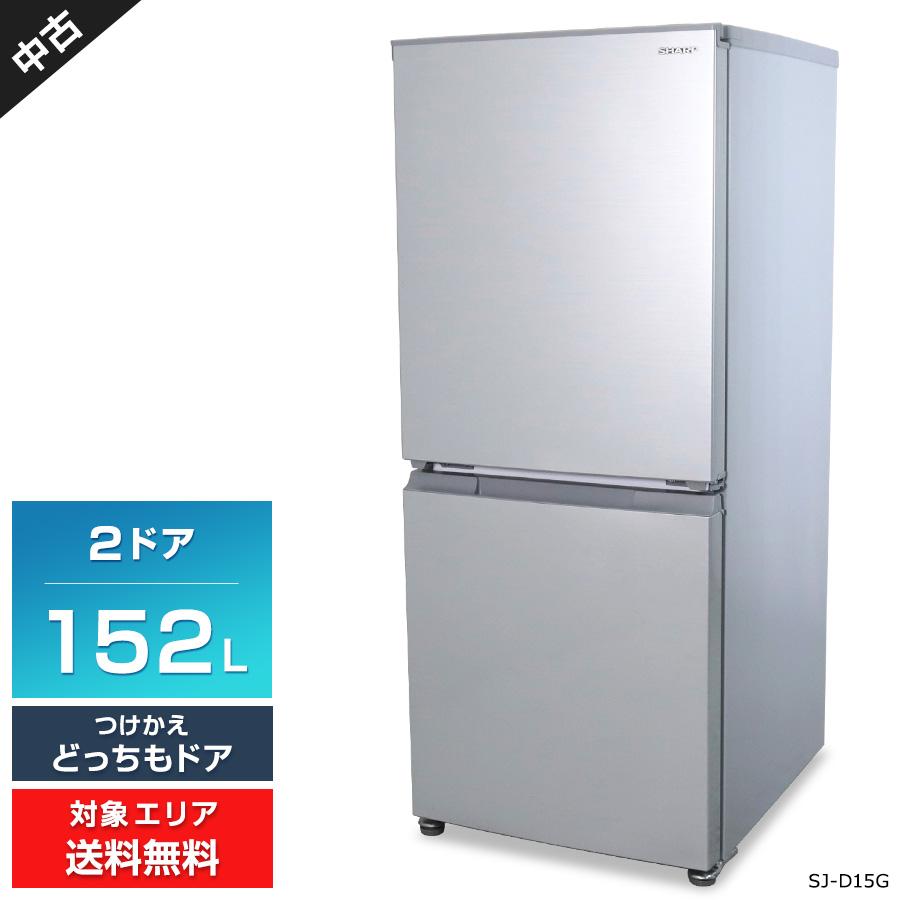 送料・設置込み可 冷蔵庫 152L SHARP 2020年