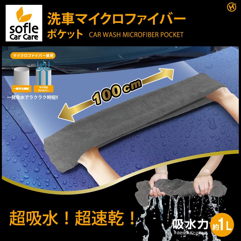 ヒロ・コーポレーション 洗車タオル マイクロファイバー クロス ワイド