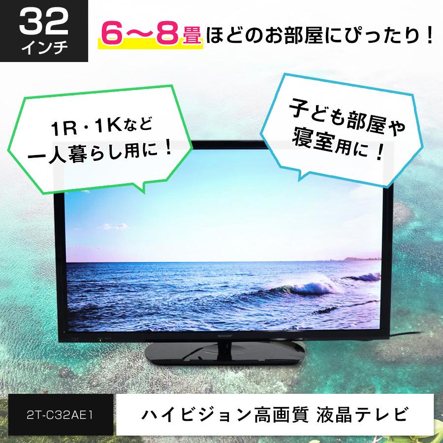 SHARP 液晶テレビ AQUOS 32V型 (2018〜2020年製) 中古 2T-C32AE1 直下