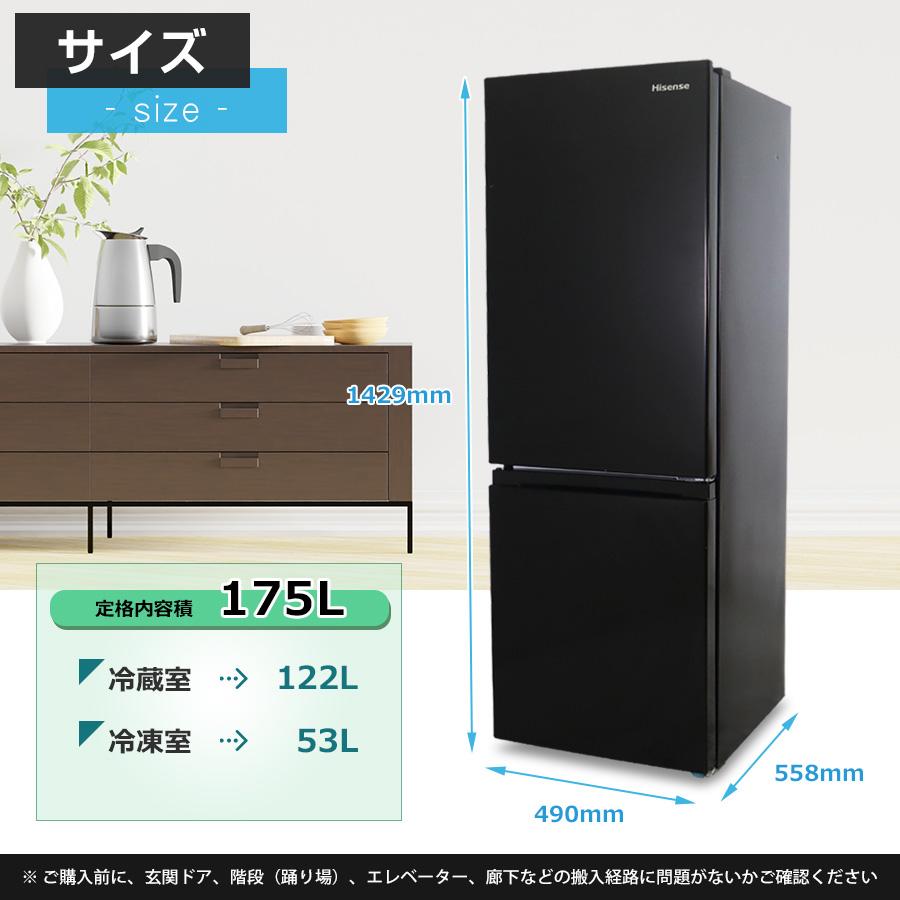 ハイセンス 冷蔵庫 2ドア 175L HR-D1701B (右開き/ブラック