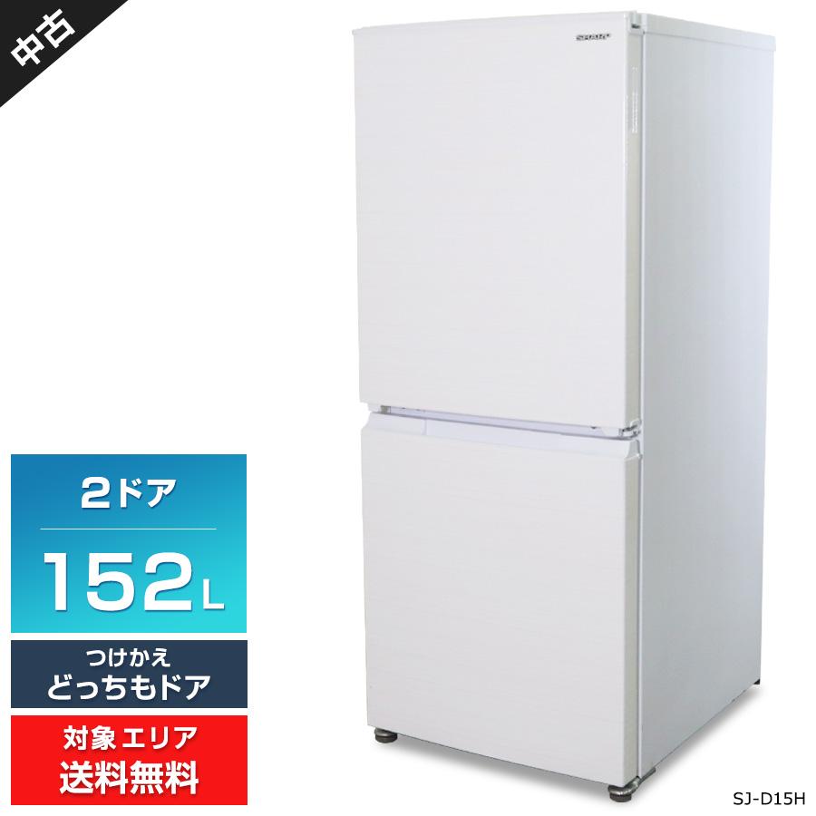 シャープ ノンフロン冷凍冷蔵庫 SJ-D15H-W 2021年製 2ドア冷蔵庫