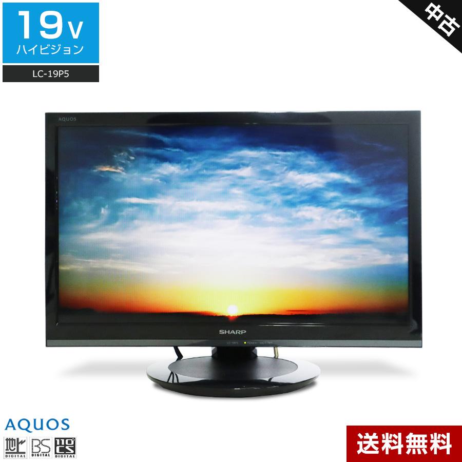 シャープ 19V型 液晶 テレビ AQUOS LC-19P5-B ハイビジョン SHARP テレビ AQUOS 19V型 ハイビジョン液晶 LC-19P5 (ブラック系/2018