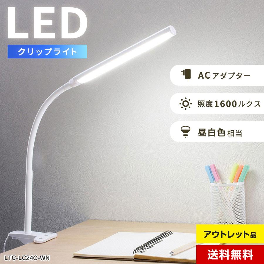 【未使用品】ss1212　クレオ　アームライト　C3661　ホワイト　クリップライト　デスクライト　卓上ライト　照明　2400lm　明るさ調整 EXARM LEDアームスタンドライト LEX-970 正規品 デスクライト クリップ