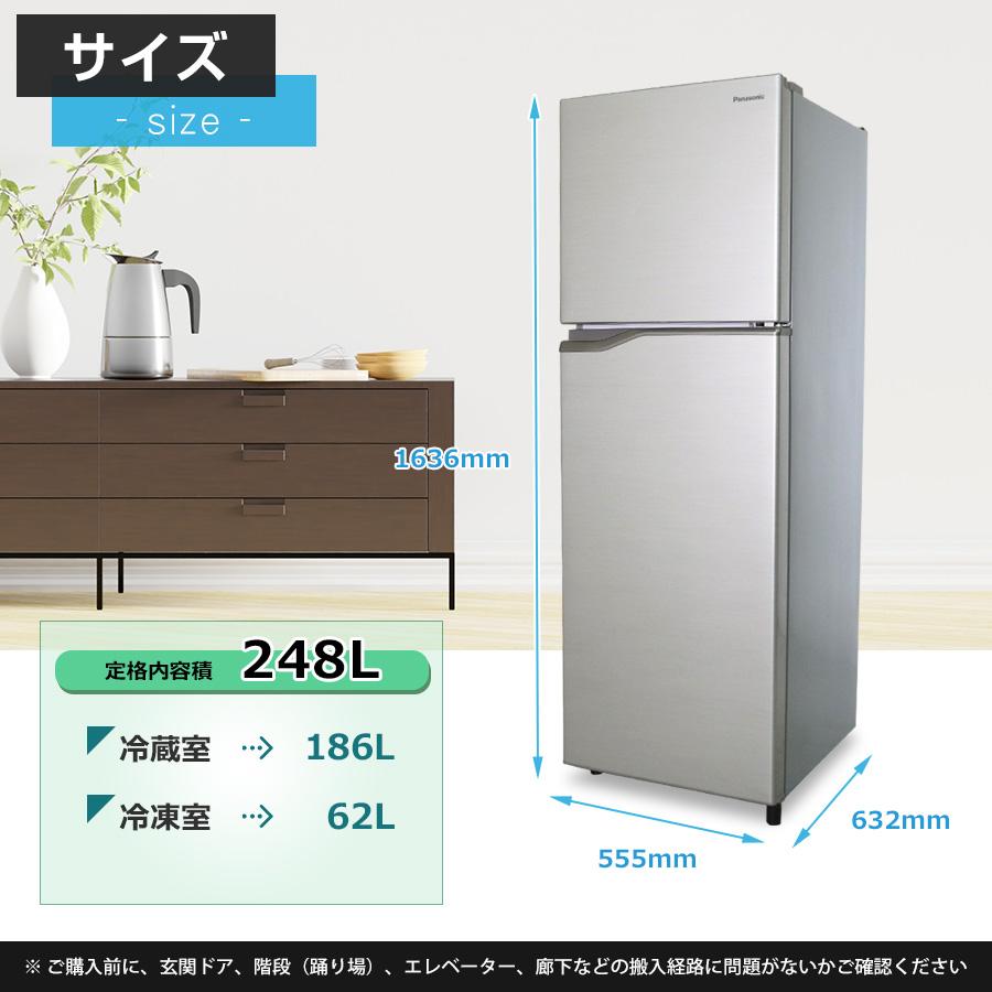 Panasonic（パナソニック） 冷蔵庫 2ドア 248L NR-B250T (右開き
