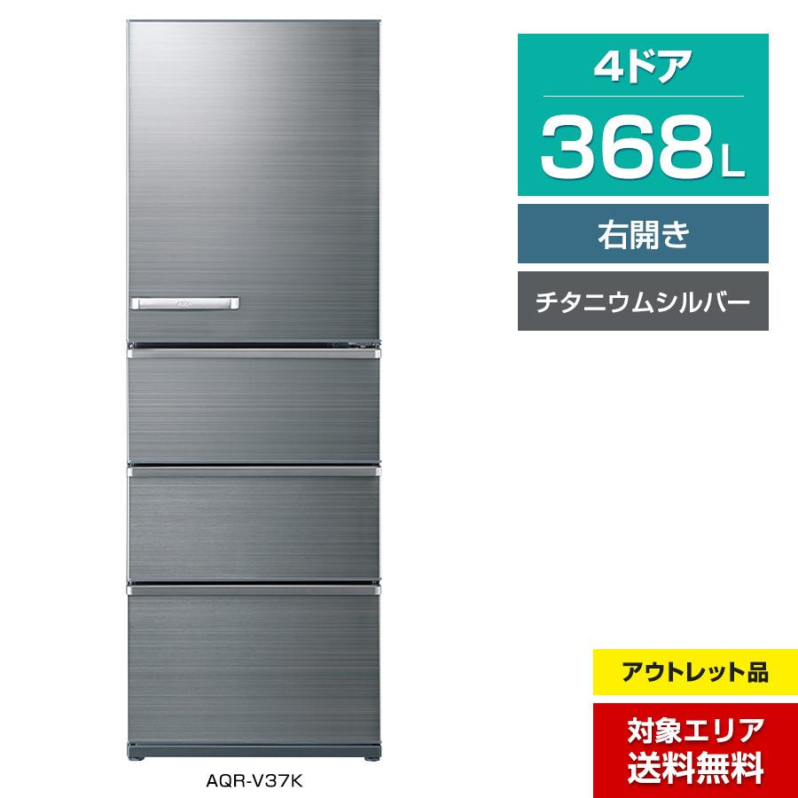 AQUA 冷蔵庫 4ドア 368L AQR-V37K (右開き/チタニウムシルバー) アウトレット品 2段大容量冷凍室 見える野菜室  (2021年製)○274h07 : 274h070199b-s-xxxx-3 : 中古家電ショップ エコアース - 通販 - Yahoo!ショッピング