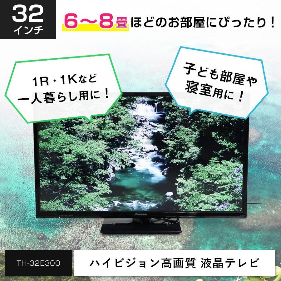 パナソニック 液晶テレビ VIERA 32V型 (2017〜2018年製) 中古 TH
