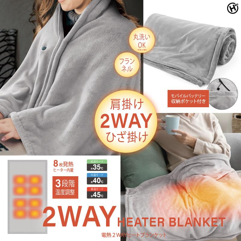 ヒロ・コーポレーション ヒーター付きブランケット 電気毛布 ひざ掛け