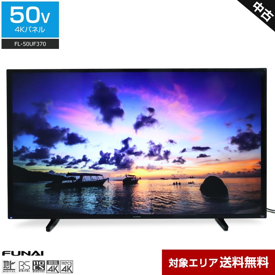 FUNAI（フナイ） テレビ 50V型 4Kチューナー内蔵 FL-50UF370 (2024年製