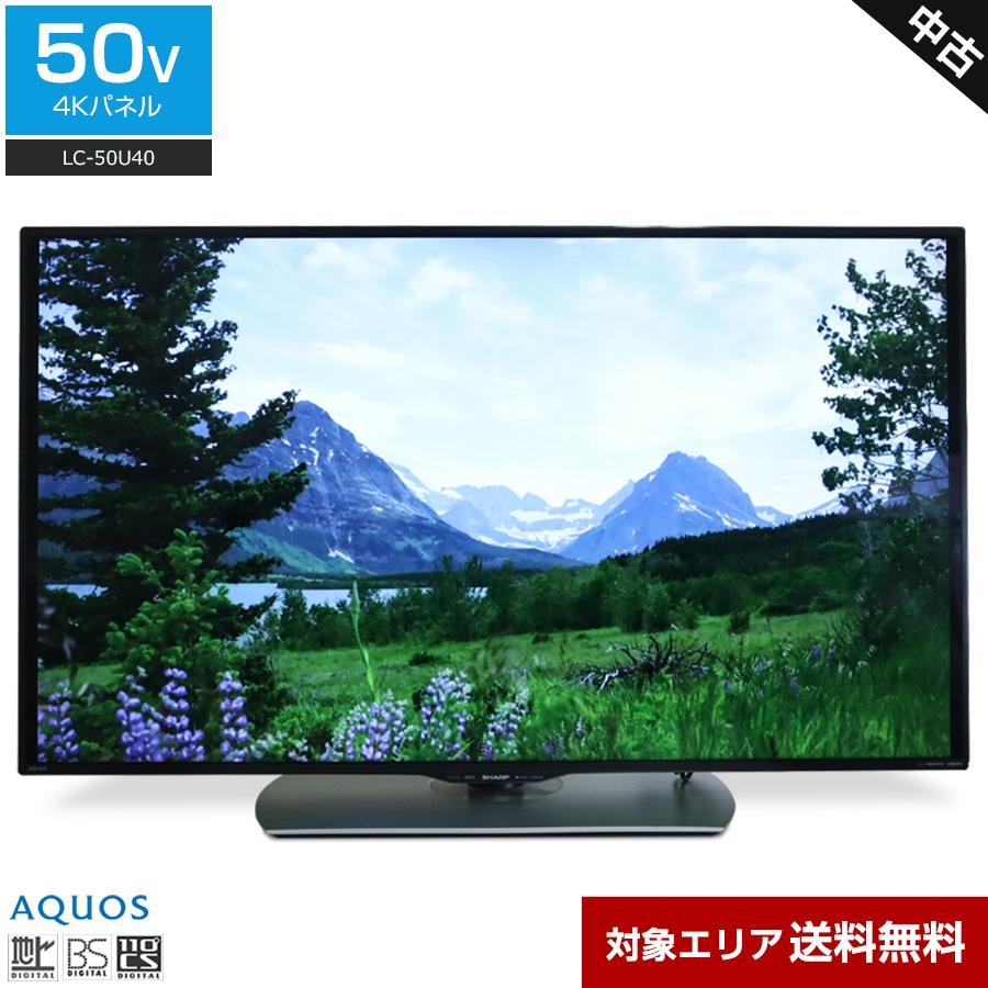 AQUOS SHARP テレビ 50V型 4K対応パネル LC-50U40 (2016年製) 中古