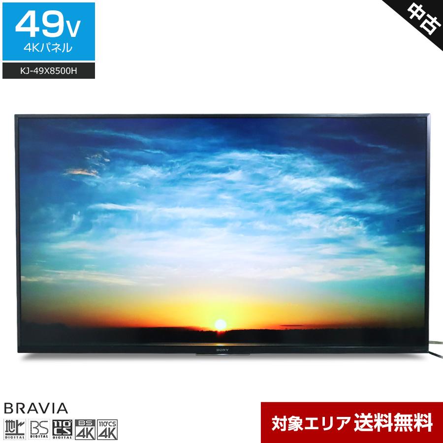BRAVIA 欠品あり SONY テレビ 49V型 4Kチューナー内蔵 KJ-49X8500H