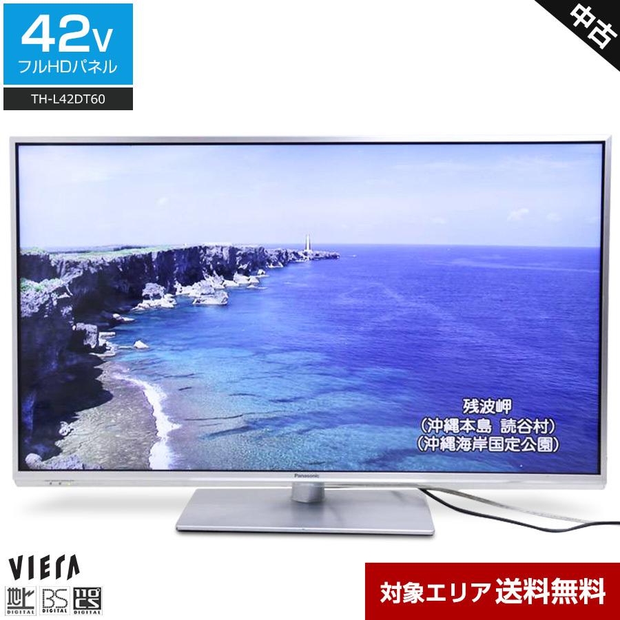 パナソニック フルHD液晶テレビ VIERA 42V型 (2013年製) 中古 TH