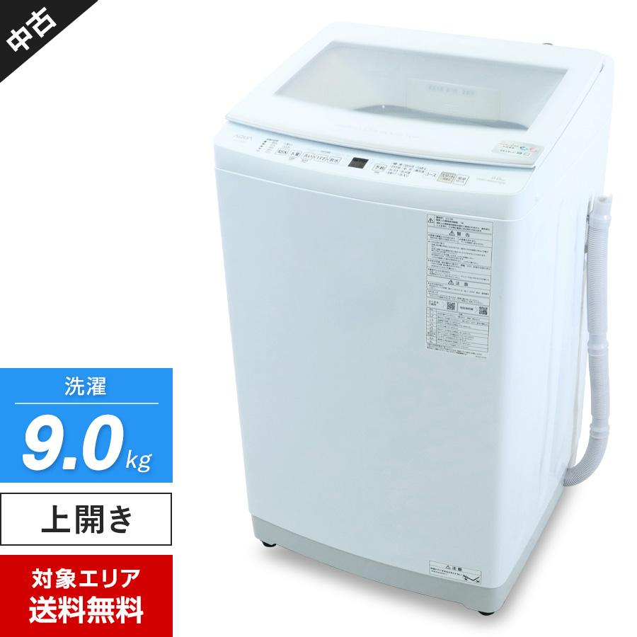 AQUA（アクア） 洗濯機 縦型全自動 AQW-V9P (9.0kg/ホワイト) 中古美品 