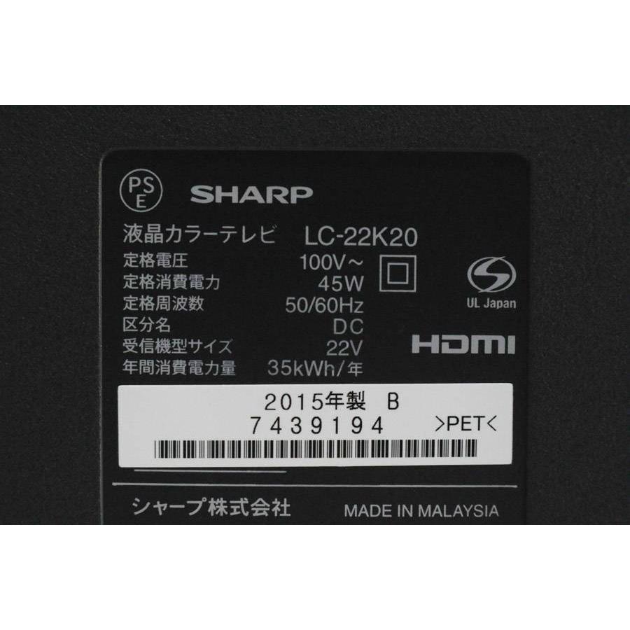 AQUOS SHARP フルHD液晶テレビ 22V型 (2014〜2015年製) 中古 LC-22K20