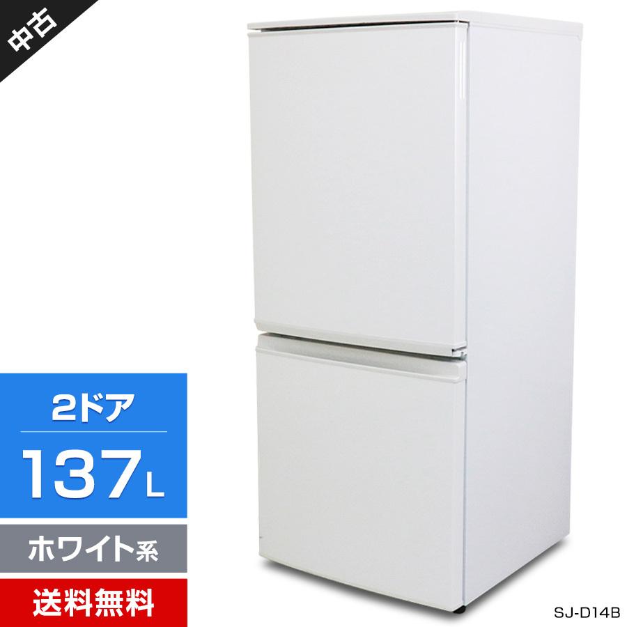 最大90日補償】SHARP 2ドア冷凍冷蔵庫 SJ-D14B-W 2016