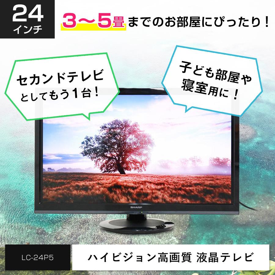 AQUOS SHARP 液晶テレビ 24V型 (2017〜2018年製) 中古 LC-24P5 AQUOS SHARP 液晶テレビ 24V型 (2017〜2018年製) 中古 LC-24P5
