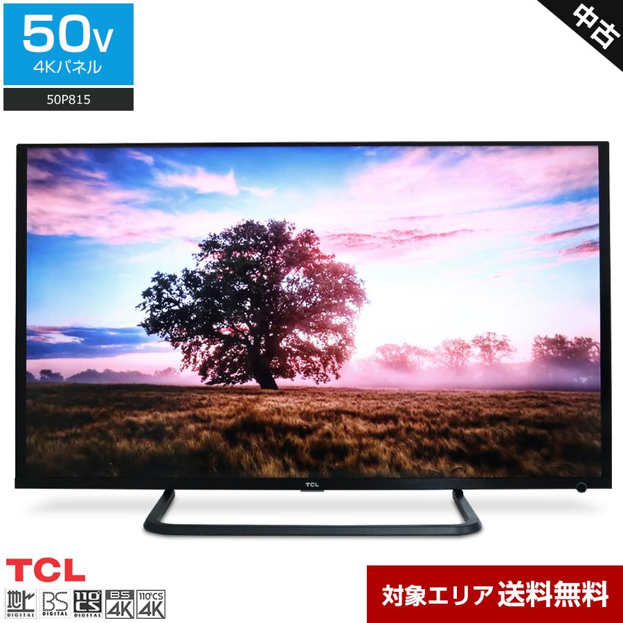 TCL テレビ 50V型 4Kチューナー内蔵 50P815 (2021年製) 中古美品
