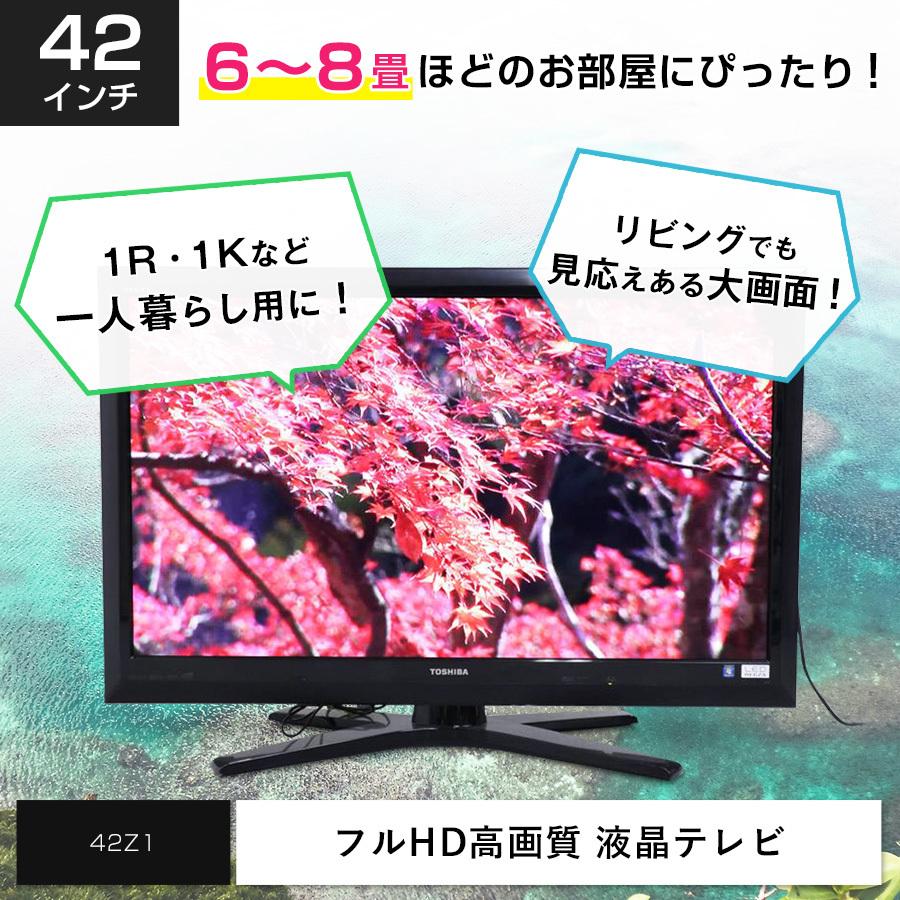 東芝 フルHD液晶テレビ REGZA 42V型 (2010年製) 中古 42Z1 クリアLED