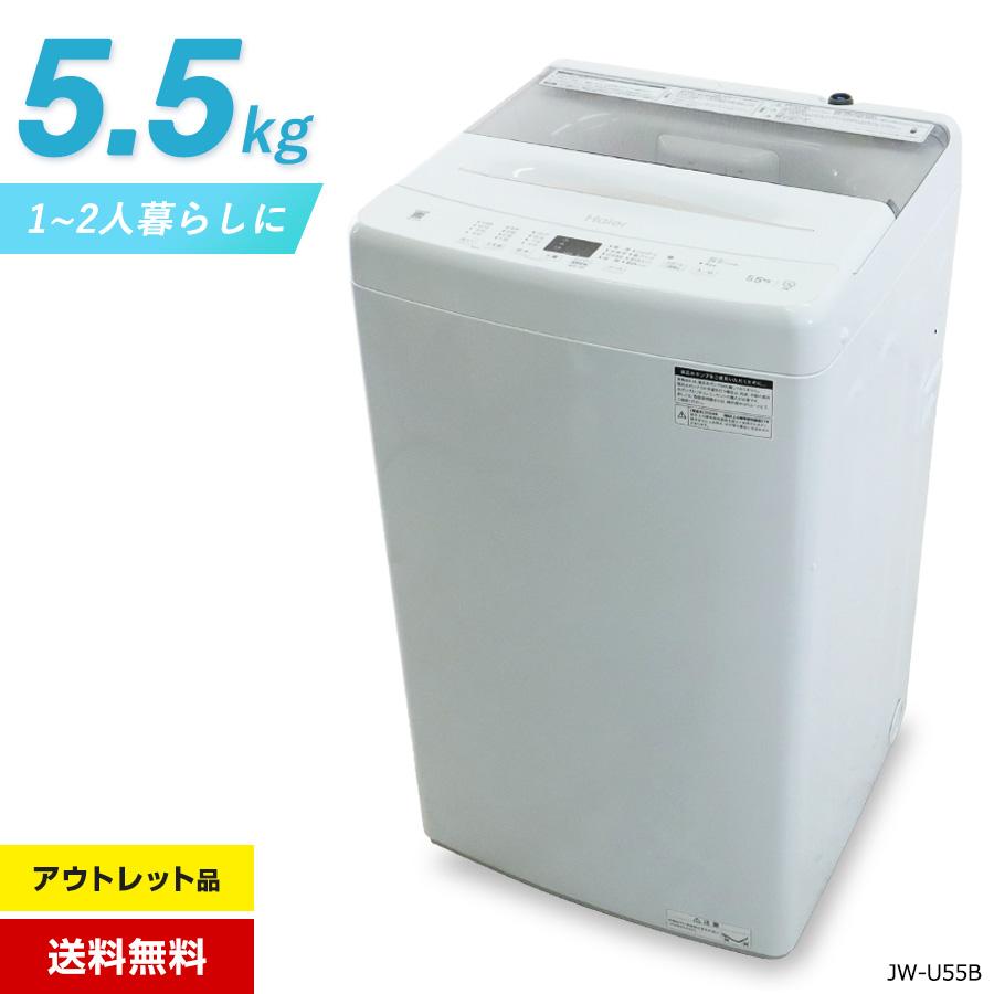 家電一年保証】Haierの2025年製 全自動洗濯機 5.5kg 【公式通販】