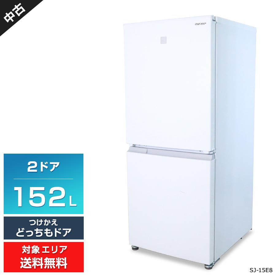 全国送料無料★3か月保障付き★冷蔵庫★2021年式★シャープ★SJ-15E8-KW★152L★Y-0328-002 sj15e8kw（家電）のおすすめ人気商品一覧 通販 - Yahoo!ショッピング