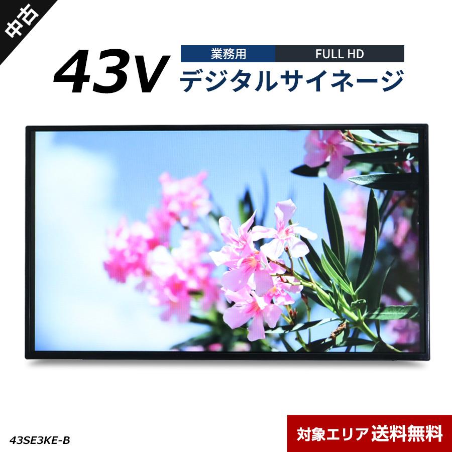 【LG】 デジタルサイネージ モニター 43SE3KD 解像度 1920×1080 (FHD) ② LG】 デジタルサイネージ モニター 43SE3KD 解像度 1920×1080 (FHD) ②