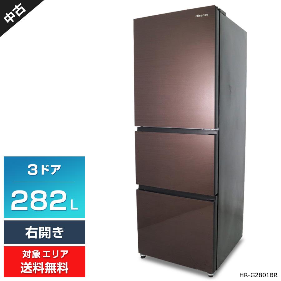 282L 3ドア ハイセンス 冷蔵庫 【公式通販】
