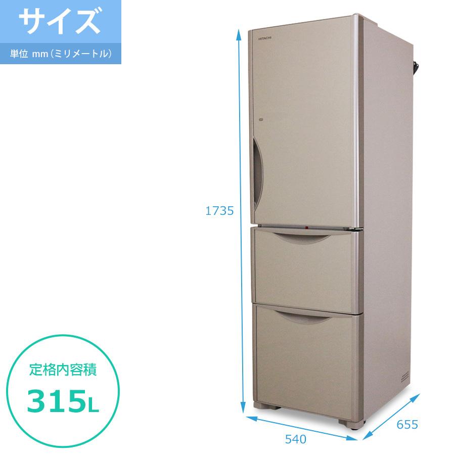 P5倍＆クーポン配布中／ 日立 冷蔵庫 3ドア 315L (右開き/クリスタル 