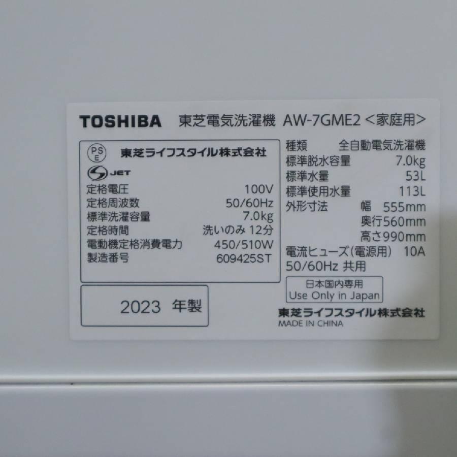 TOSHIBA（東芝） 洗濯機 縦型全自動 AW-7GME2 e angle Select (7.0kg