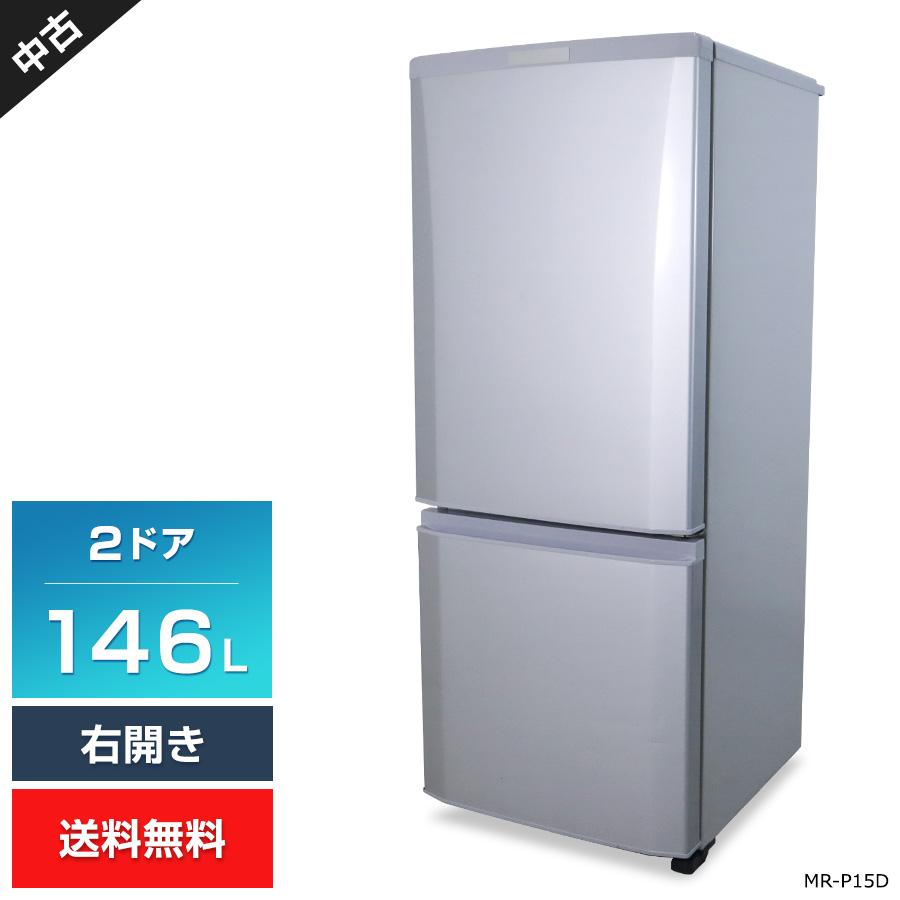 三菱電機（MITSUBISHI ELECTRIC） 冷蔵庫 2ドア 146L MR-P15D (右開き 