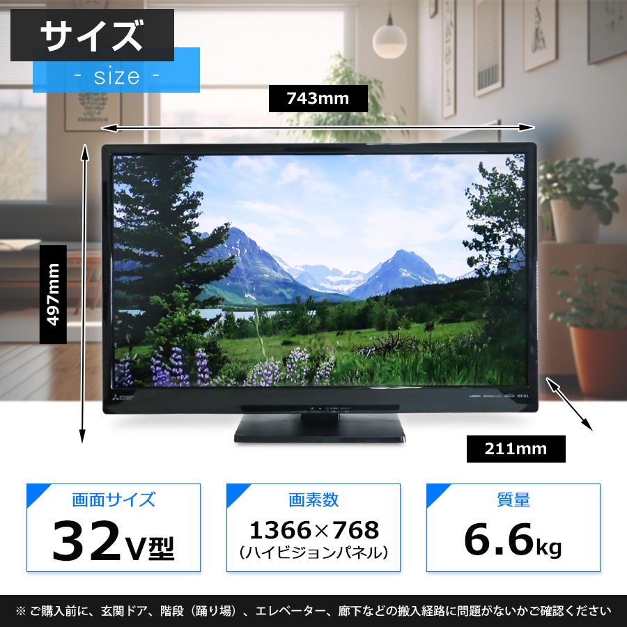 REAL（三菱電機） 三菱電機 テレビ REAL 32V型 ハイビジョン液晶 LCD
