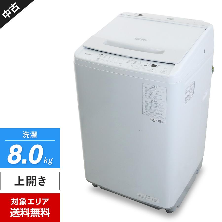 HITACHI ビートウォッシュ 縦型洗濯機 8kg 2023年製 【公式通販】