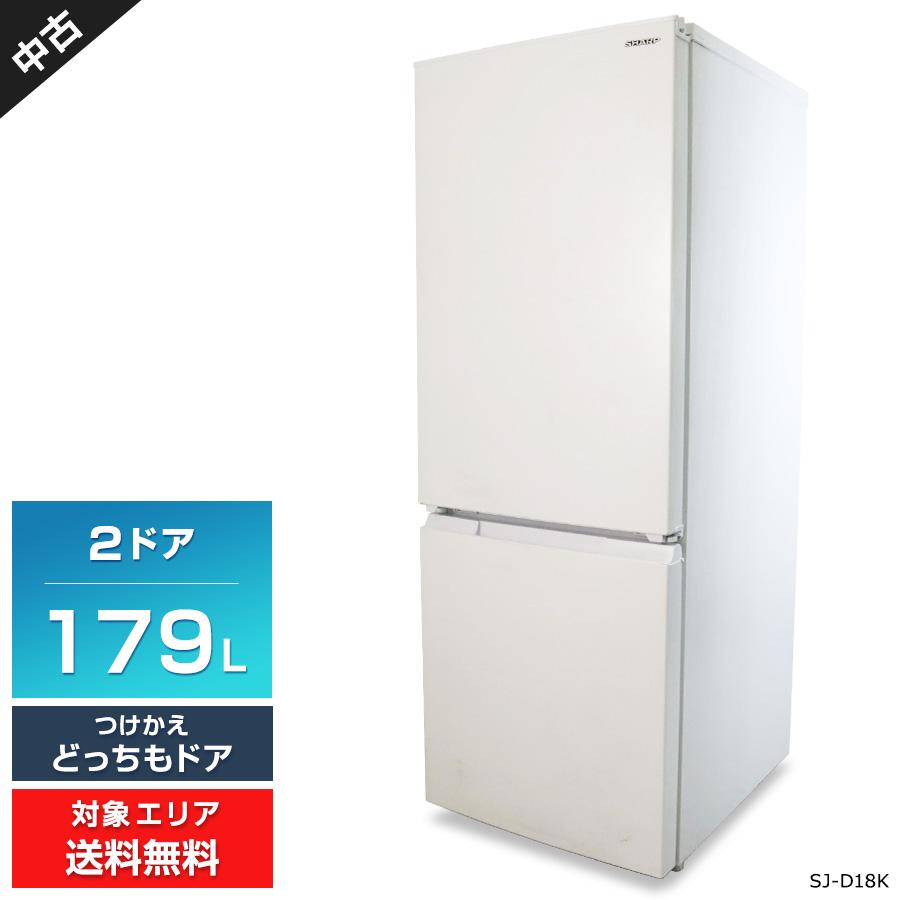 SHARP（シャープ） ワケあり 冷蔵庫 2ドア 179L SJ-D18K (つけかえ