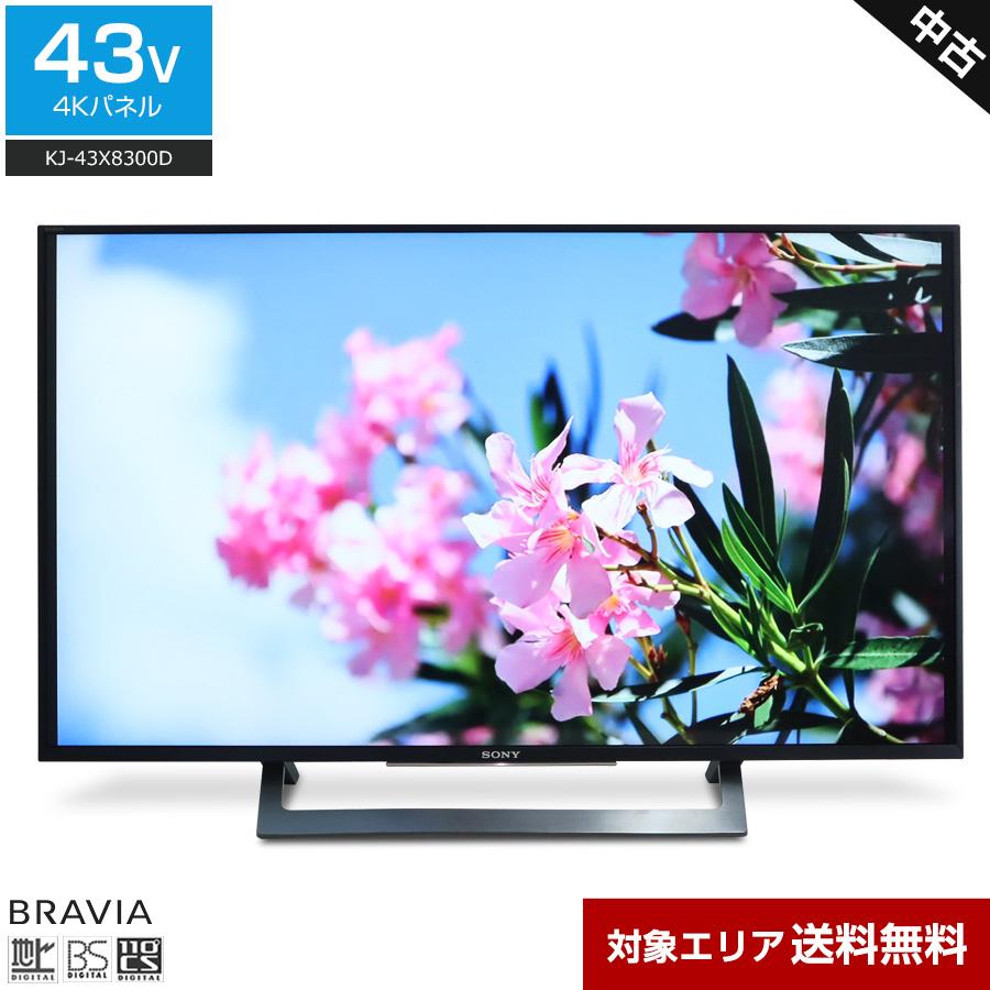 BRAVIA SONY テレビ 43V型 4K対応パネル KJ-43X8300D (2016年製) 中古