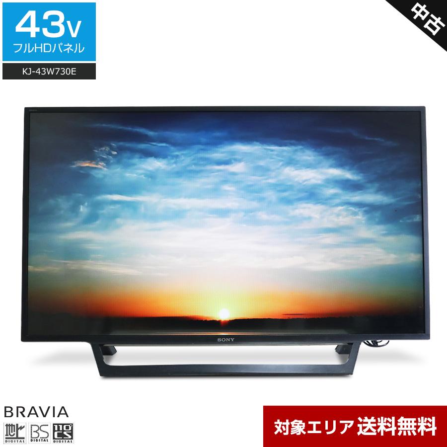 SONY 43V型 液晶テレビ BRAVIA KJ-43W730E 2017年製 中古 BRAVIA 難あり SONY テレビ 43V型 フルHD液晶 KJ-43W730E (2017年製