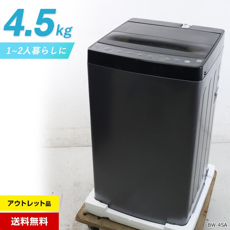 Haier（ハイアール） 洗濯機 縦型全自動 BW-45A ORIGINAL BASIC (4.5kg
