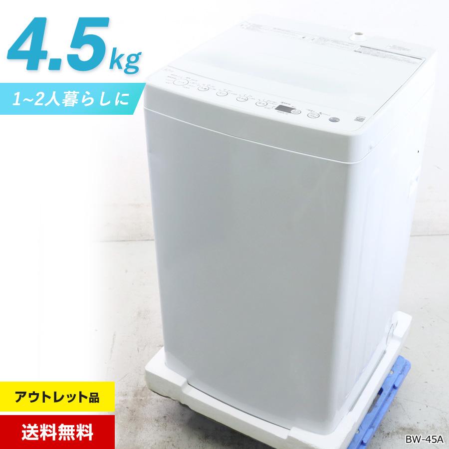 Haier 全自動洗濯機　BW-45A 2023年製 Haier（ハイアール） 洗濯機 縦型全自動 BW-45A ORIGINAL BASIC (4.5kg