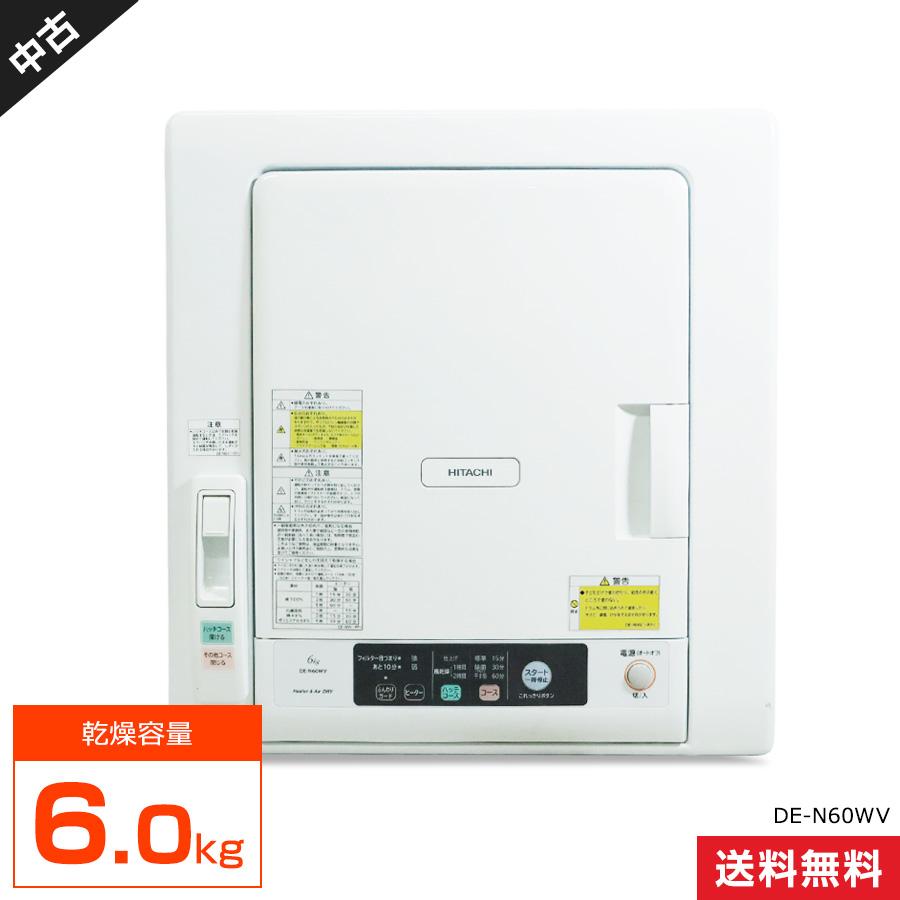 日立（HITACHI） 衣類乾燥機 6.0kg DE-N60WV ヒーター＆風の2way乾燥