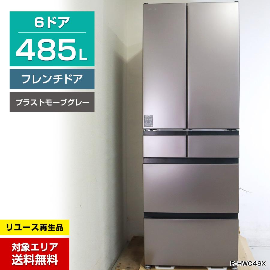 日立（HITACHI） 再生品 冷蔵庫 6ドア 485L R-HWC49X (観音開き