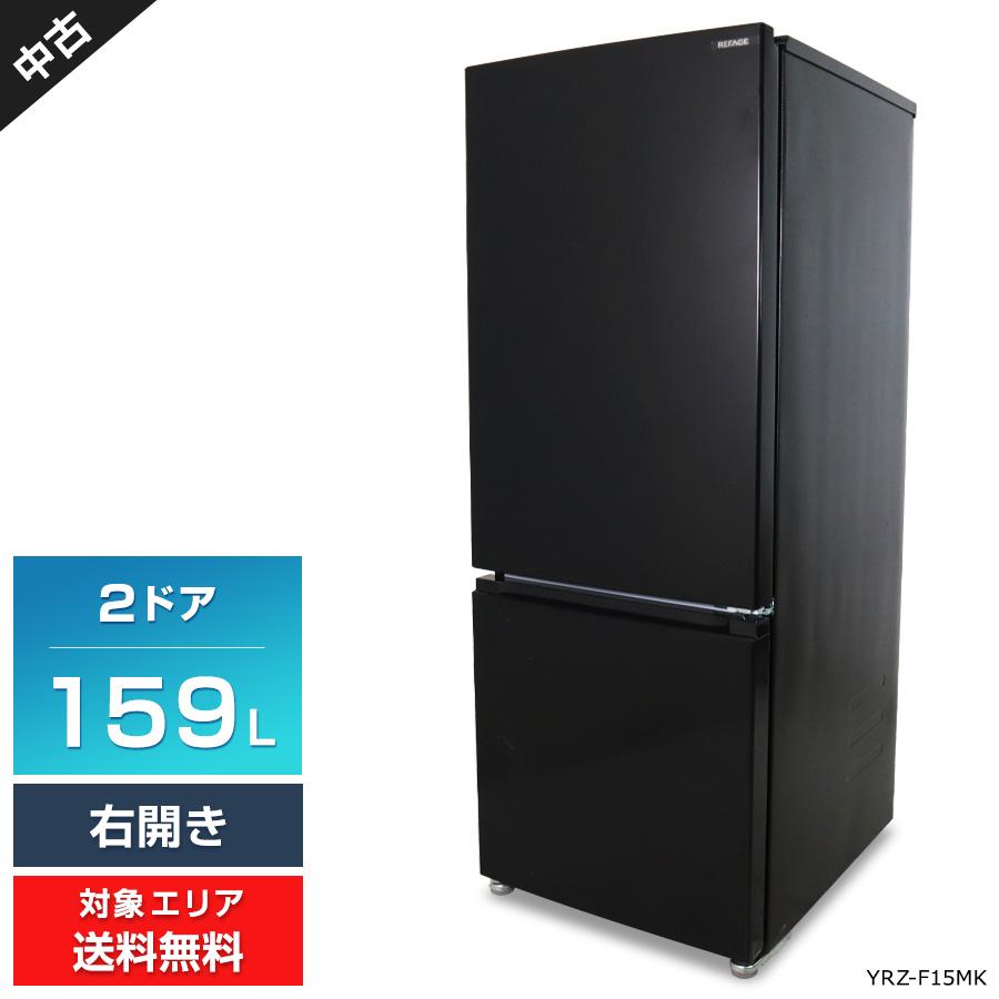 ヤマダデンキ ヤマダ電機 冷蔵庫 2ドア 159L REFAGE YRZ-F15MK (右開き