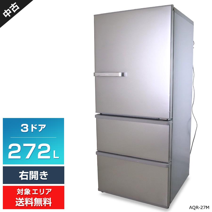 AQUA（アクア） 冷蔵庫 3ドア 272L AQR-27M (右開き/ブライトシルバー