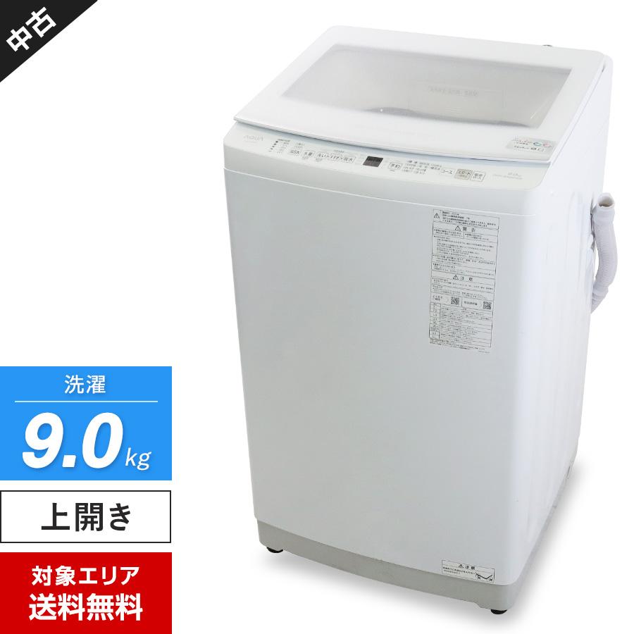 AQUA（アクア） 洗濯機 縦型全自動 AQW-V9P (9.0kg/ホワイト) 中古美品