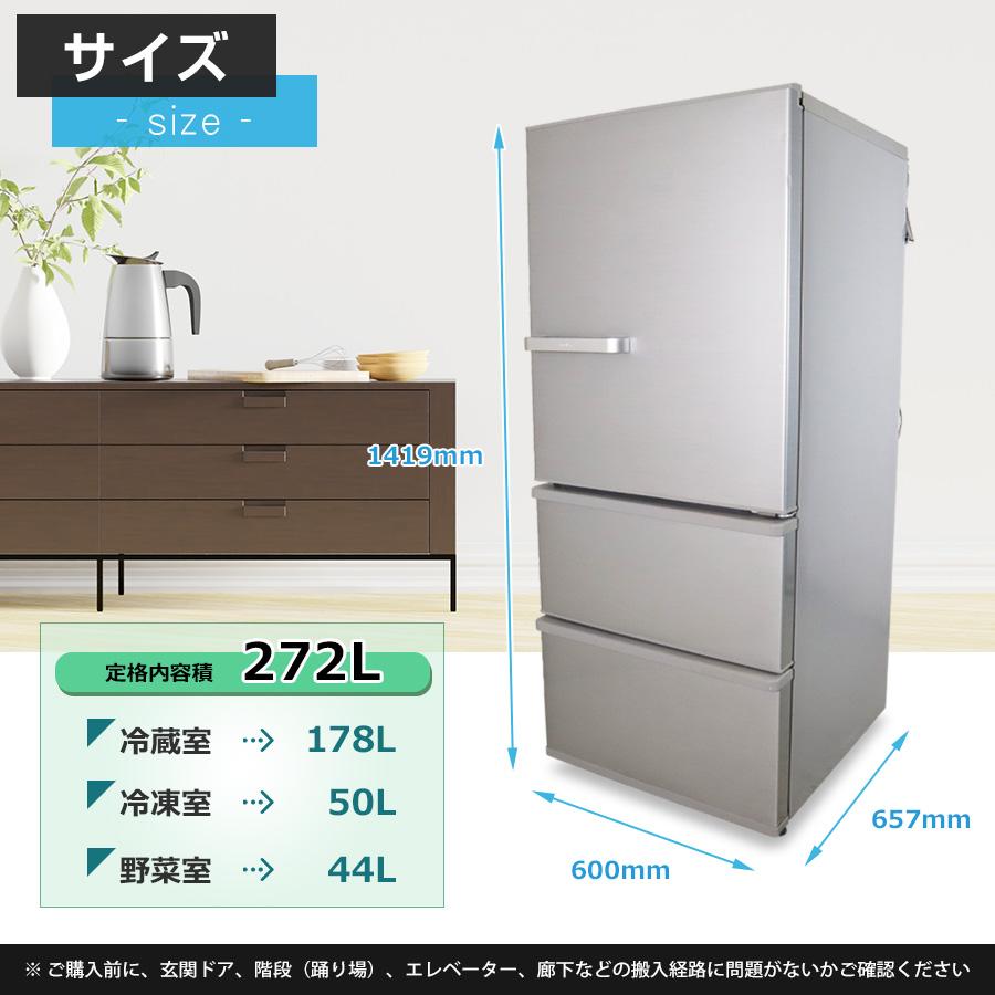 AQUA（アクア） 冷蔵庫 3ドア 272L AQR-27J (右開き/ミスティシルバー 