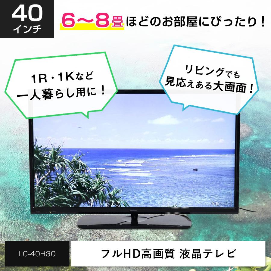 SHARP フルHD液晶テレビ AQUOS 40V型 (2015〜2016年製) 中古 LC-40H30