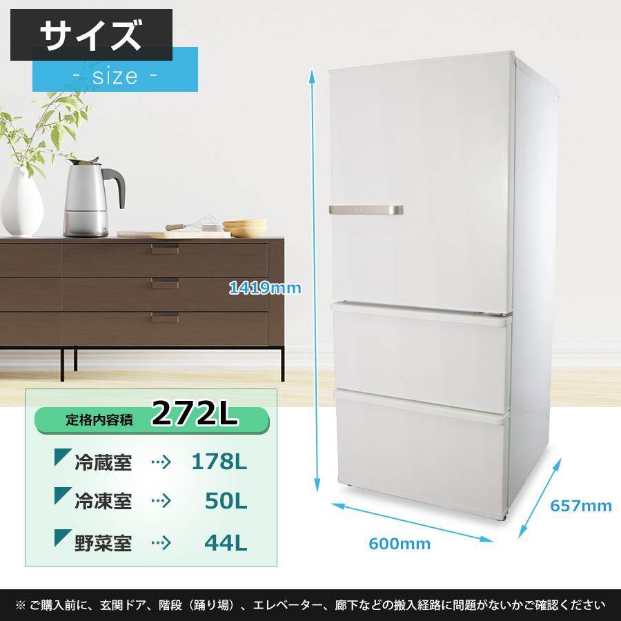 AQUA（アクア） 多少難あり 冷蔵庫 3ドア 272L AQR-27K (右開き