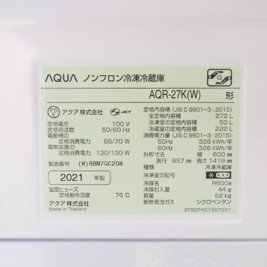 AQUA（アクア） 多少難あり 冷蔵庫 3ドア 272L AQR-27K (右開き