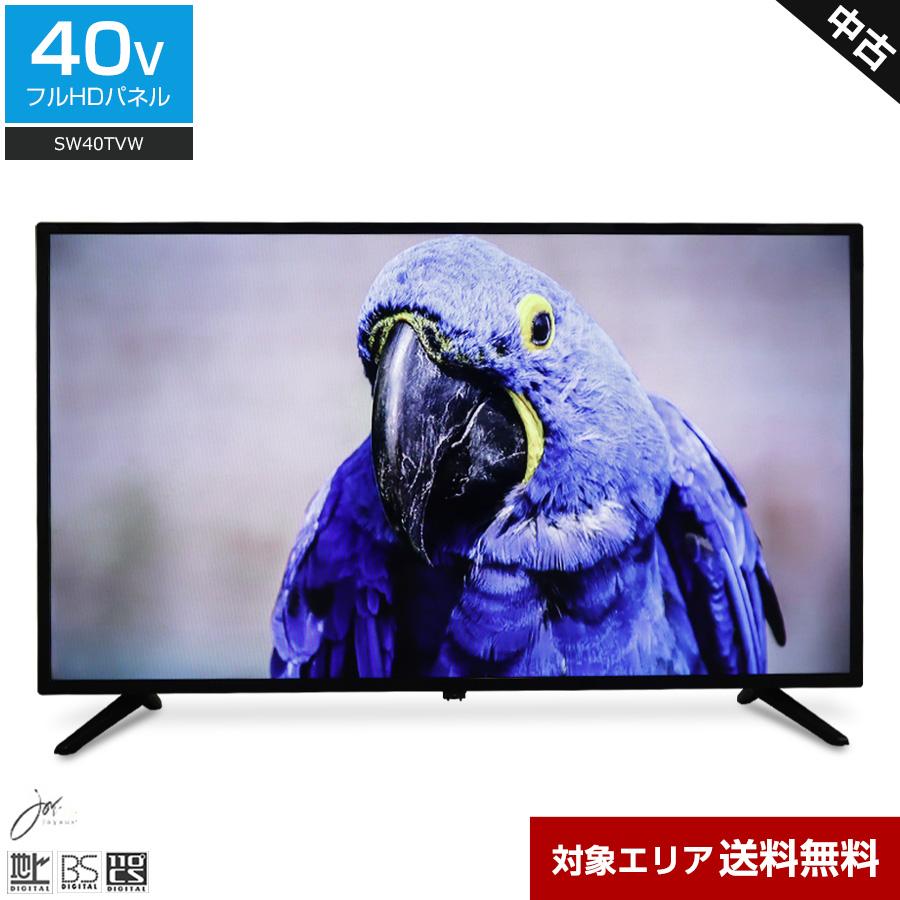 21年製40インチ HDMI対応ディスプレイ SW40TV ジョワイユ JOYEUX テレビ 40V型 フルHD液晶 SW40TVW (2021年製) 中古