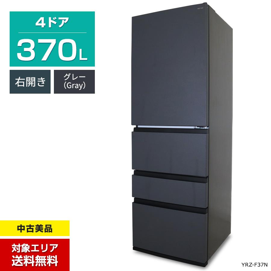 ヤマダデンキ ヤマダ電機 冷蔵庫 4ドア 370L REFAGE YRZ-F37N (右開き