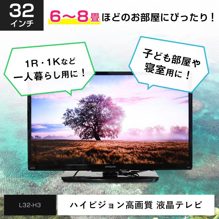 日立 テレビ Wooo 32V型 ハイビジョン液晶 (2015~2016年製) 中古 L32-H3 LEDバックライト×IPSパネル  外付けHDD録画対応☆549h16