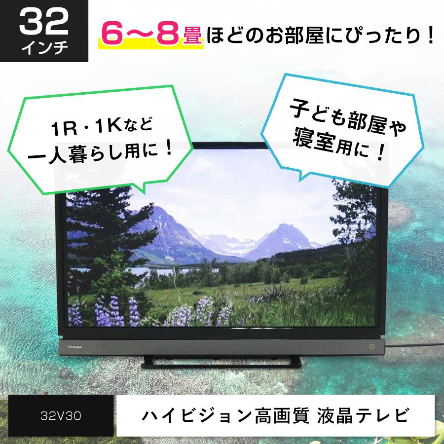 東芝 液晶テレビ REGZA 32V型 (2016〜2017年製) 中古 32V30 直下型LED