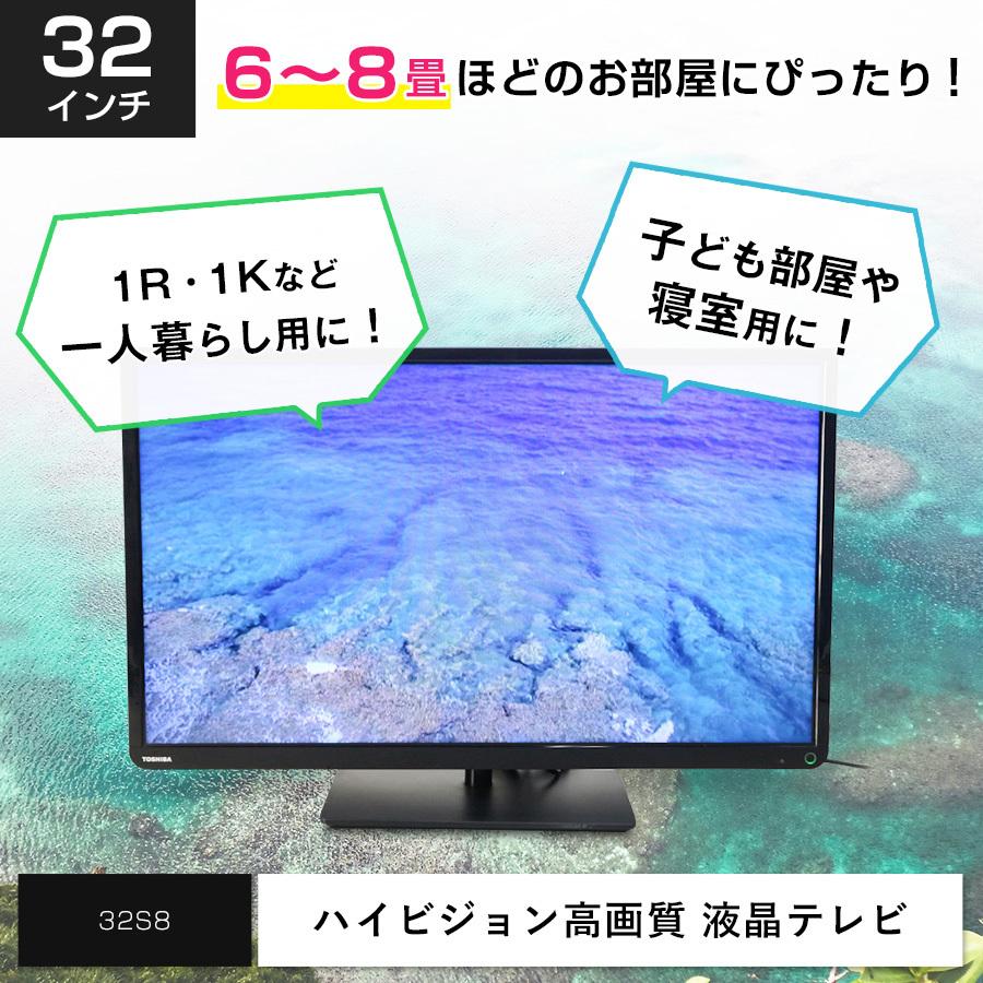 東芝 液晶テレビ REGZA 32V型 (2014〜2015年製) 中古 32S8 ダイレクトLEDバックライト 外付けHDD録画対応☆606v04