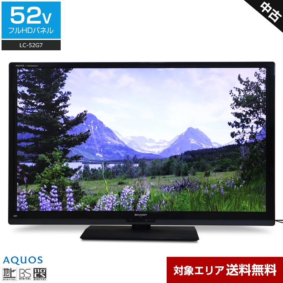 SHARP テレビ AQUOS 52V型 フルHD液晶 (2013年製) 中古 LC52G7 クアトロン エッジ型LEDバックライト 倍速